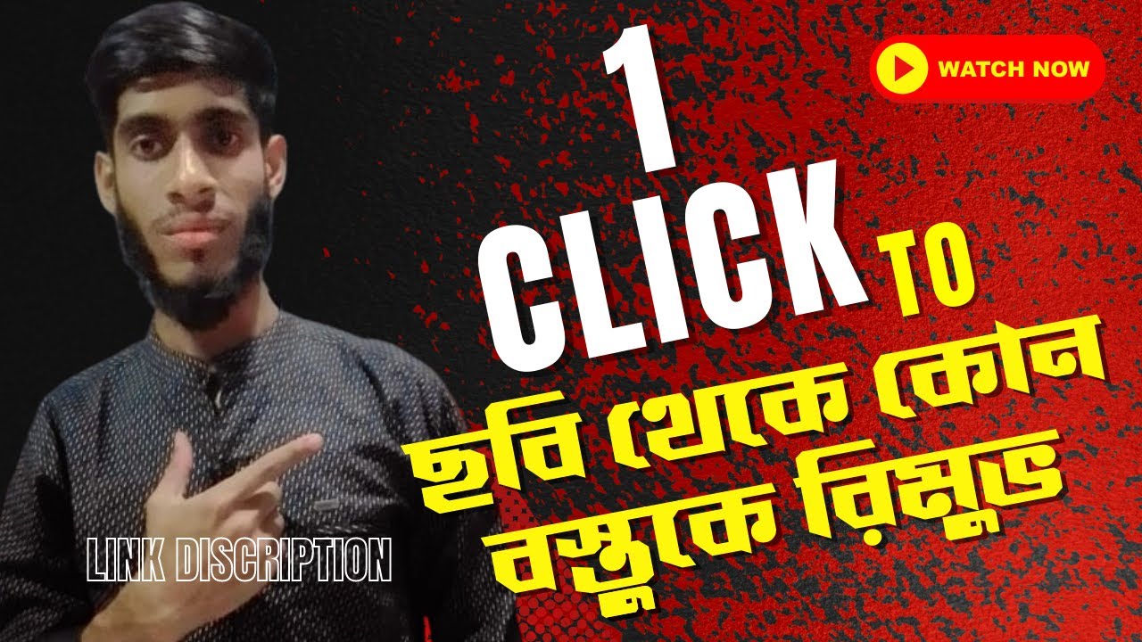 কিভাবে ছবি থেকে কোন বস্তুুকে রিমুভ করবেন Without Software । How To Remove Object From Any Image-1 C👀
