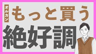 【オルカン買い増し】絶好調の株式市場、まだまだ上がる！eMAXIS Slim 全世界株式オールカントリー最新の月次レポートをチェック
