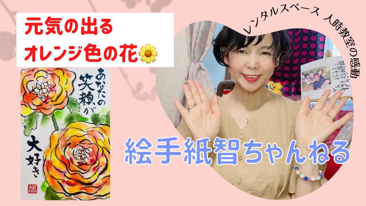 簡単に描ける元気の出るオレンジ色の花の絵手紙 - YouTube