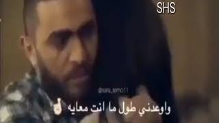 حالات واتس متبعديش عني ولا ثانيه 😍😍SHS