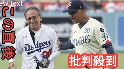 米大リーグ・ドジャースのロバーツ監督に沖縄県民栄誉賞を授与…玉城デニー知事が始球式もJv
