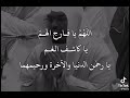 اللهم يا فرج الهم دعاء جميل ياسر الدوسري 