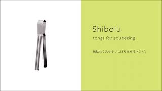 Shibolu（シボル）トング　ＥＡトＣＯ/イイトコ