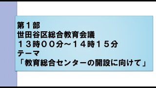 令和３年度 第１回世田谷区総合教育会議