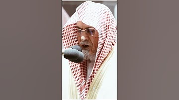 تلاوة مرئية ما تيسر من سورة البروج الشيخ صالح بن حميد