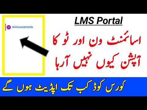 AIOU Assignment 1/2 Option Not Available in LMS Portal || AIOU LMS Aaghi Portal || The AIOU