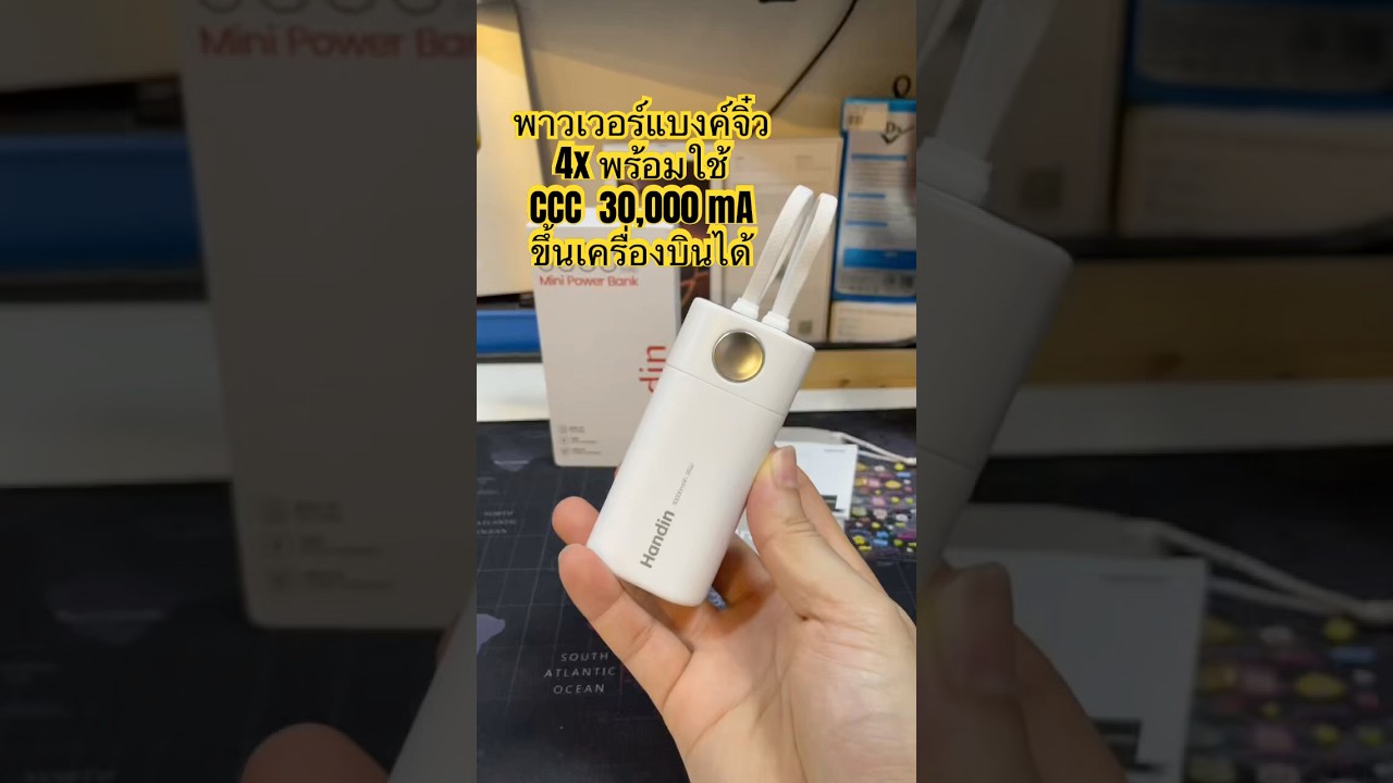 พาวเวอร์แบงค์จิ๋ว Handin 30000mA CCC พร้อมใช้ QC3.0 PD 35W ชาร์จเร็ว มีสายในตัว หน้าจอ LED #handin