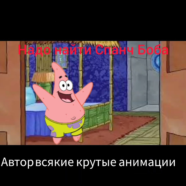 Сумасшедший Сквидвард Спанч Боб #скибидитуалет #мем #skibiditoilet ...