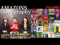【AMAZONS アルバム紹介】おかげさまでデビュー32周年を迎えました! アマゾンズ - 大滝裕子 斉藤久美 吉川智子 @AMAZONS