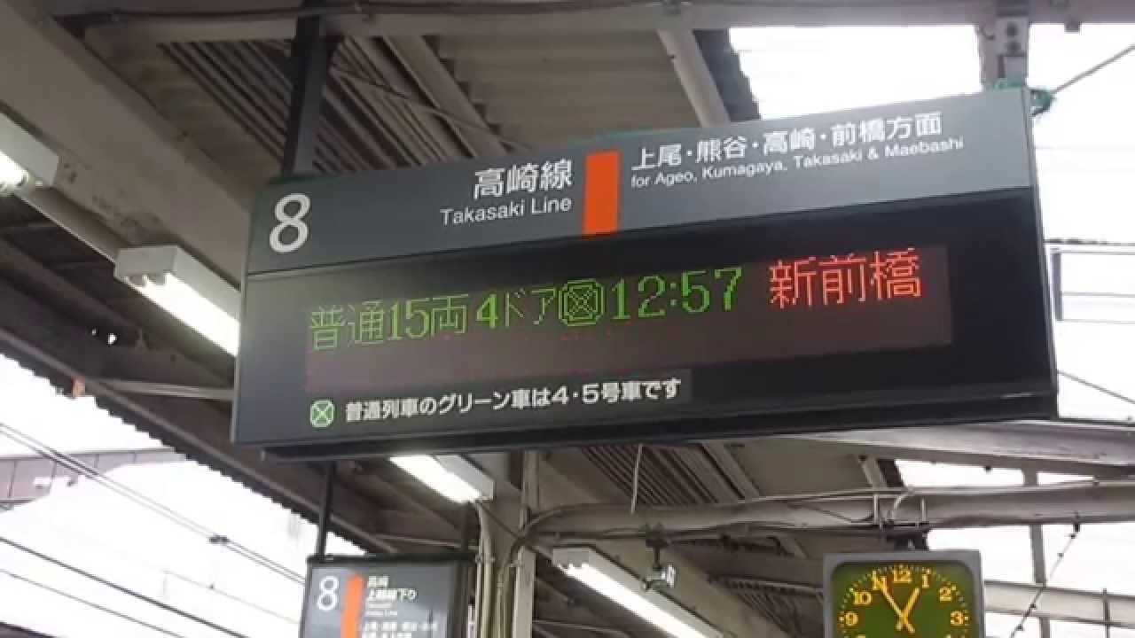 高崎線 普通 新前橋行き 大宮駅8番線 接近放送 Youtube