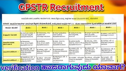gpstr document verification#gpstr2022 #gpstr #karnataka ಹೊಸಪೇಟೆ