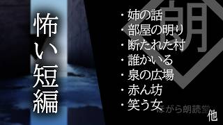 【朗読】怖い話・泉