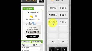 포스기 영업시작 방법 #POS screenshot 5