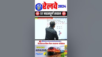 #43 🔴 RAILWAY 2024 || BEST 51 QUESTIONS by Aditya Ranjan Sir #railway #maths #shorts