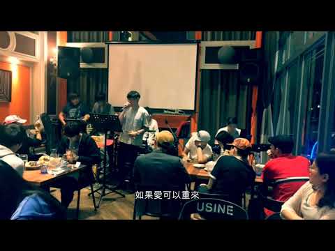 基隆市查克樂器 - 關喆-想你的夜cover by 探險活寶樂團 練懿樂主唱