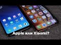 iPhone Xs Max против Xiaomi  Mi 8 — КТО КОГО?