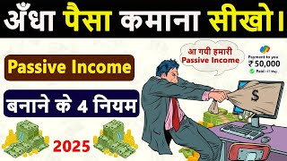 Passive Income बनाने के 4 नियम। 4 Passive Income Ideas To Earn Lakhs | Passive Income Ideas 2025 |