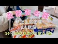 12月生活費公開　節約主婦　クリスマス/年末年始の出費