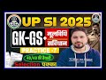 *#UP SI 2025/2026#GK/GS #तिरंगा सीरीज #PRACTICE SET-7#SDA Wallah #MOHIT SIR*