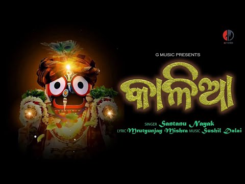 Kalia | Matharu Khase | Santanu Nayak | Sushil Dalai | Mrutyunjay Mishra | Studio Version | G Music.