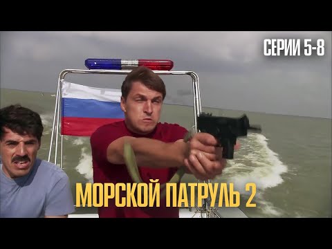 НОВАЯ ЛЮБОВЬ, СТАРЫЕ ТАЙНЫ — ВСЁ В ЭТОЙ ПОЛИЦЕЙСКОЙ ДРАМЕ! | Морской патруль 2 Серии 5-8