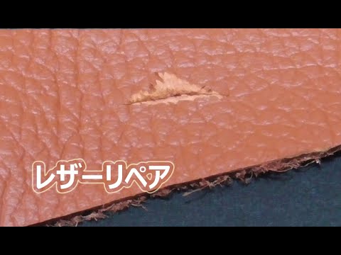 [DIY]レザーリペア  傷の補修　色合わせ