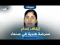 إيقاف إعدام ممرضة هندية في صنعاء قبيل لحظات من تنفيذ الحكم ما الذي حدث إيقاف إعدام ممرضة هندية في صنعاء قبيل لحظات من تنفيذ الحكم ما الذي حدث