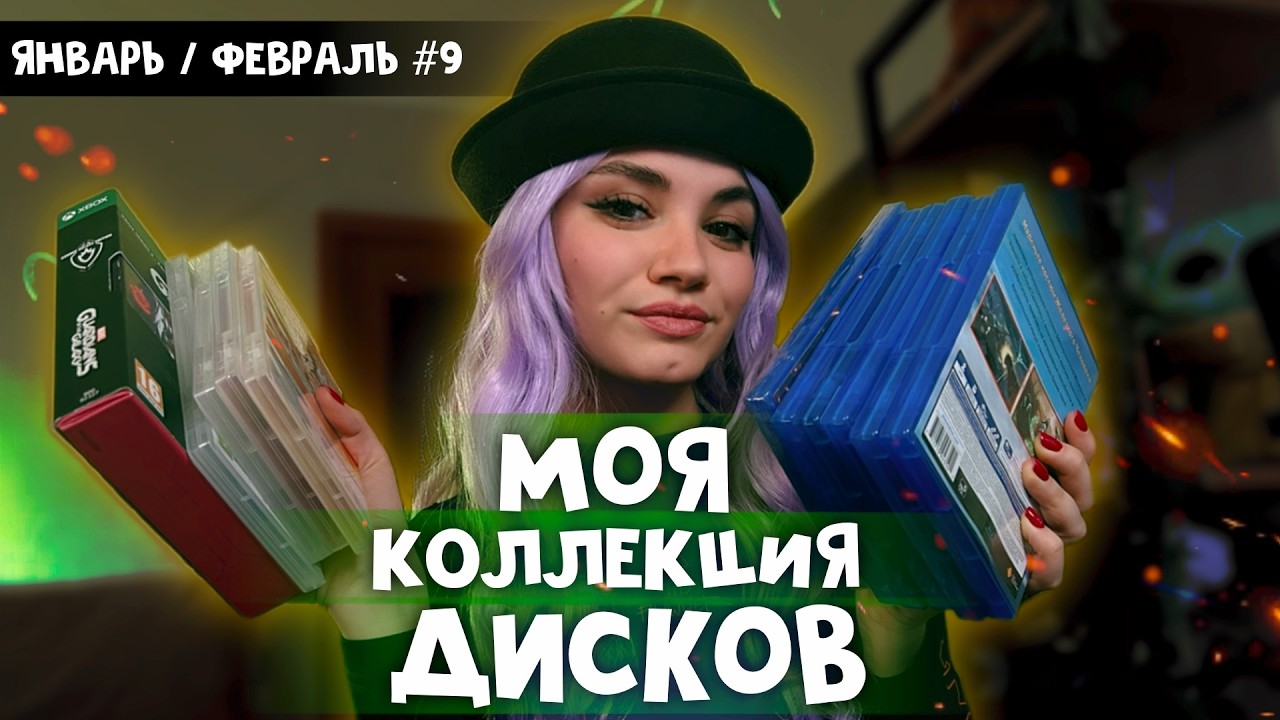 РАСПАКОВКА ДИСКОВ #9 🎁 НОВЫЕ ИГРЫ В КОЛЛЕКЦИЮ | PS4/PS5/PSVR/NINTENDO