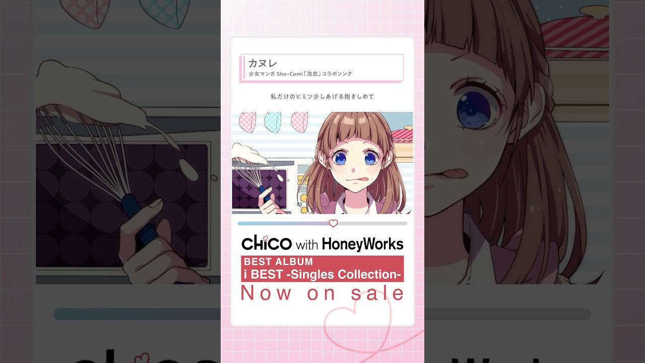 カヌレ / CHiCO with HoneyWorks - YouTube