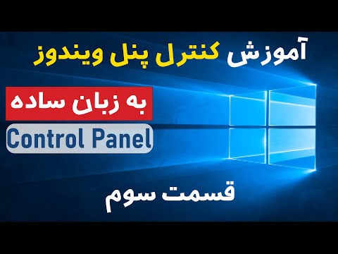 تصویری: کنترل کامپیوتر: 3 مرحله تصویری: کنترل کامپیوتر: 3 مرحله