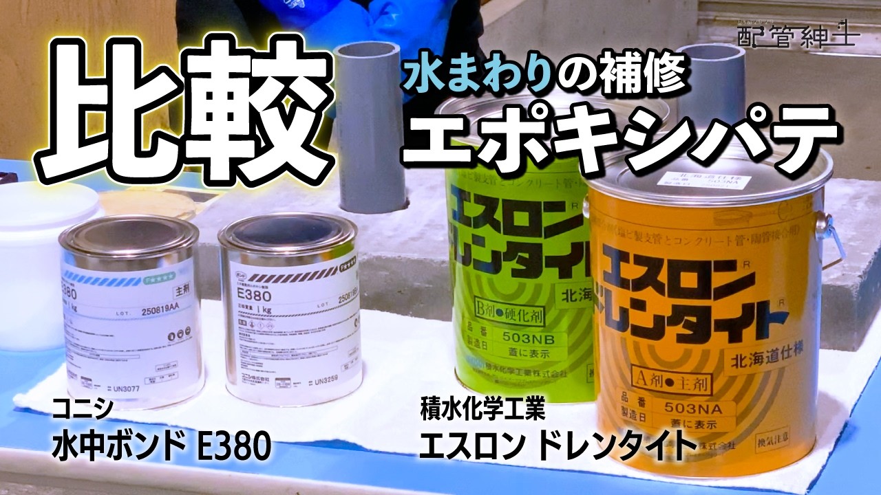 Epoxy Putty Comparison] What's the difference between common