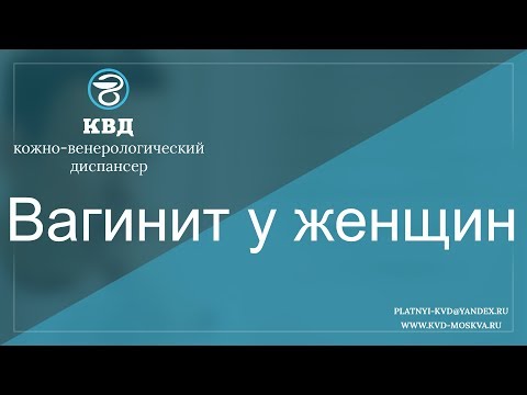 512  Вагинит у женщин