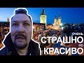 Прага, шикарный ресторан, терраса с потрясающим видом! Моё первое видео о Чехии Praha Vlog 001