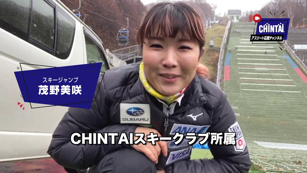 アスリート応援チャンネル 茂野美咲選手 知られざるジャンプ台の秘密を公開 Youtube