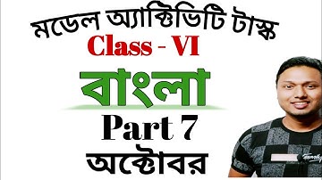 Class 6 Bengali Model activity Task Part 7 October 2021 #ischool