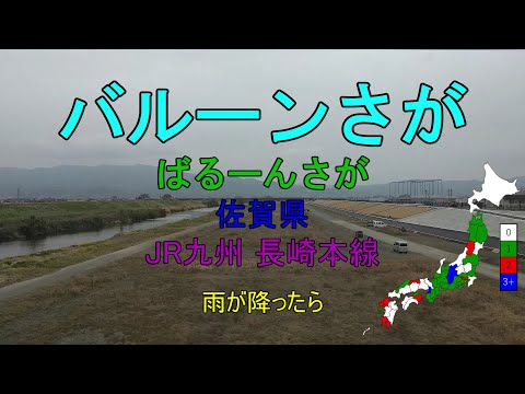 [駅名替え歌]雨とペトラ