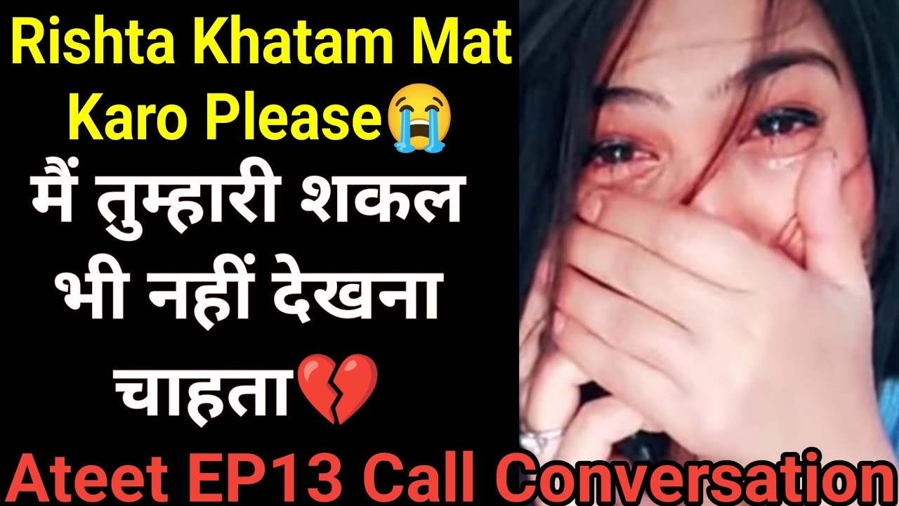 Rishta Khatam Mat Karo 😭 | Ateet EP 13 Call Conversation | Gf Bf Call Recording | Phone Call