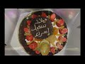 عيد ميلاد بااسم اسراء حضر حالك ياقمر