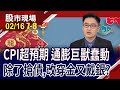 報酬率竟高達1210% 穿金戴銀等FED開降?金銀比找進場時機!ETF.期貨各有利器?｜20240216(第7/8段)股市現場*曾鐘玉(盧昱衡)