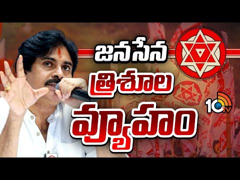 పార్టీ భవిష్యత్‌ కోసం పవన్‌ మాస్టర్‌ప్లాన్‌ | Pawan Kalyan New Political Strategy | Janasena | 10TV - 10TVNEWSTELUGU