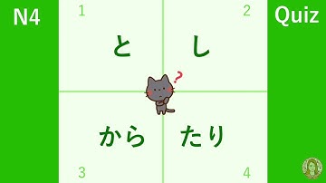 JLPT N4 Grammar "と/し/から/しか"| Learn Japanese