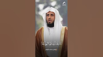 قرآن كريم || الشيخ ماجد الزامل