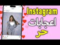 كيفية الحصول على إعجابات Insta المجانية على مشاركاتك