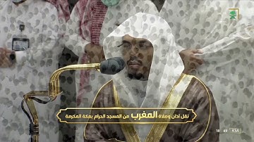 صلاة المغرب للشيخ ياسر الدوسري تلاوة إبداعية  لاواخر سورة الحشر.  13 رمضان. 1443.يوم الخميس
