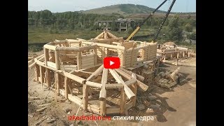 видео: VIP дом из кедра - 450 m2  | Пост энд Бим кедровые дома | izkedradom.ru картинка: VIP дом из кедра - 450 m2  | Пост энд Бим кедровые дома | izkedradom.ru