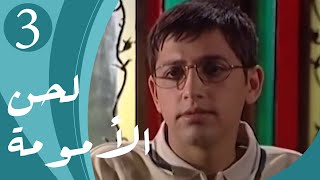 لحن الأمومة - الحلقة 3 | Mother Song - Episode 3