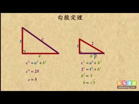 01利用勾股定理求边长      勾股定理    初中数学初二