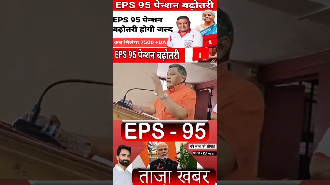 EPS 95 pension minimum 7500 EPFO eps 95 latest 
