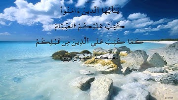 سورة البقرة * قالون * الحصري