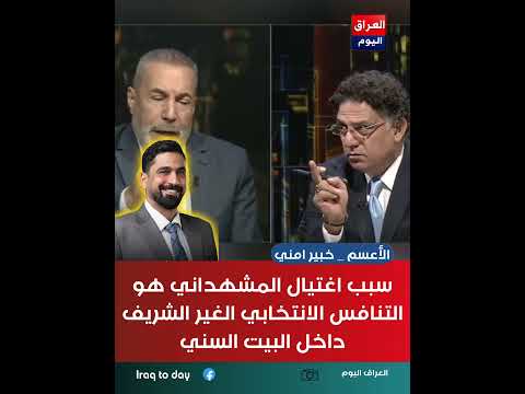 سبب اغتيال صفاء الحجازي
